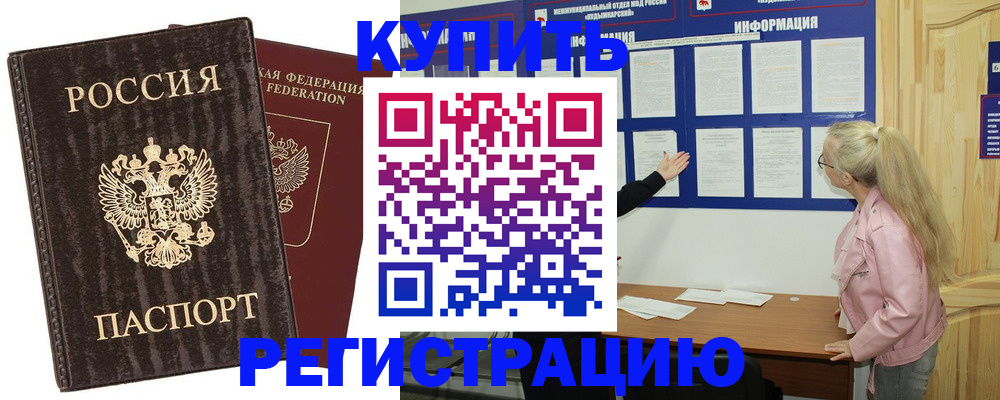 регистрация в Нерюнгри