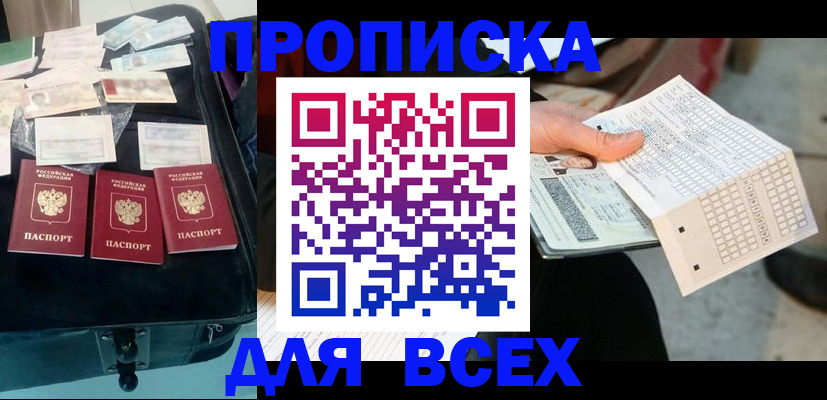 купить прописку в Нерюнгри