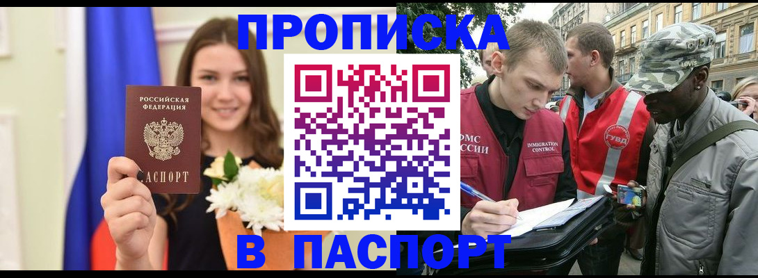прописка в квартире в Нерюнгри